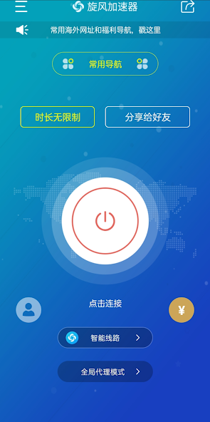 旋风加速噐官网下载android下载效果预览图